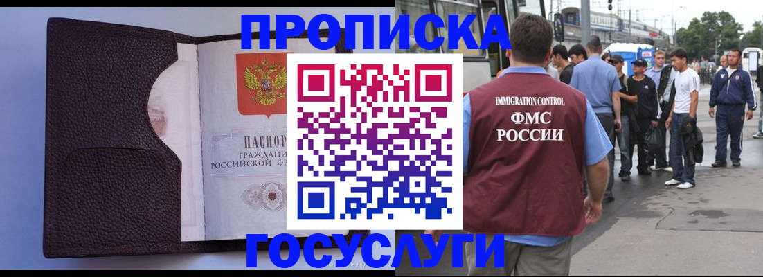 прописка ребенка в Боровске