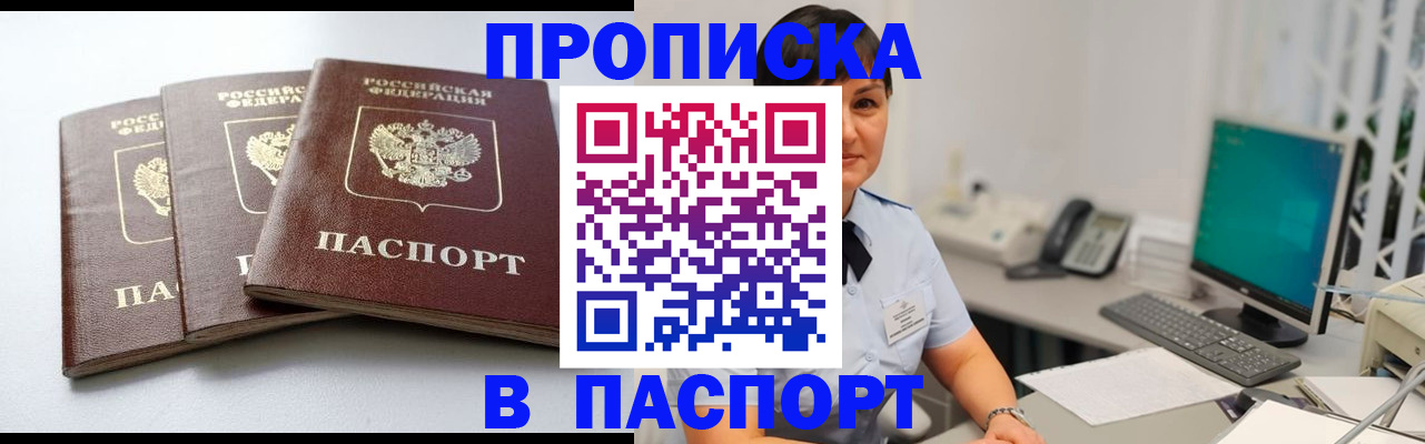 временная регистрация купить в Боровске