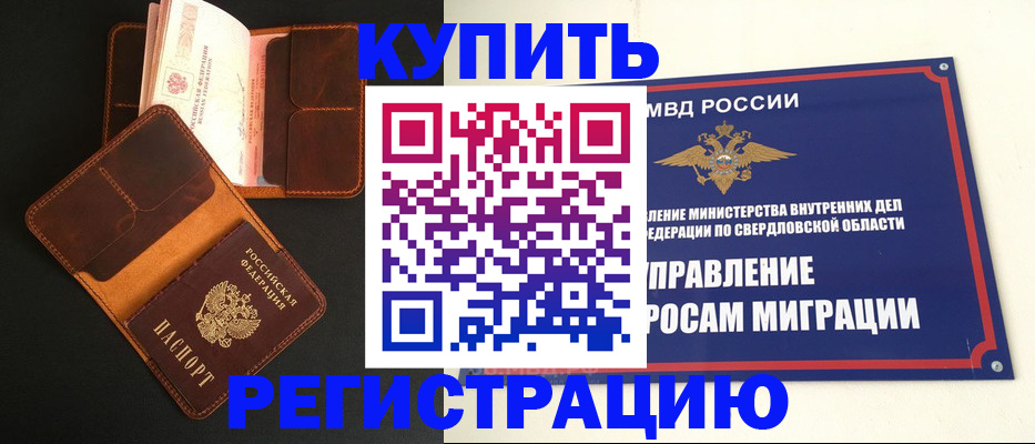 временная прописка в Боровске