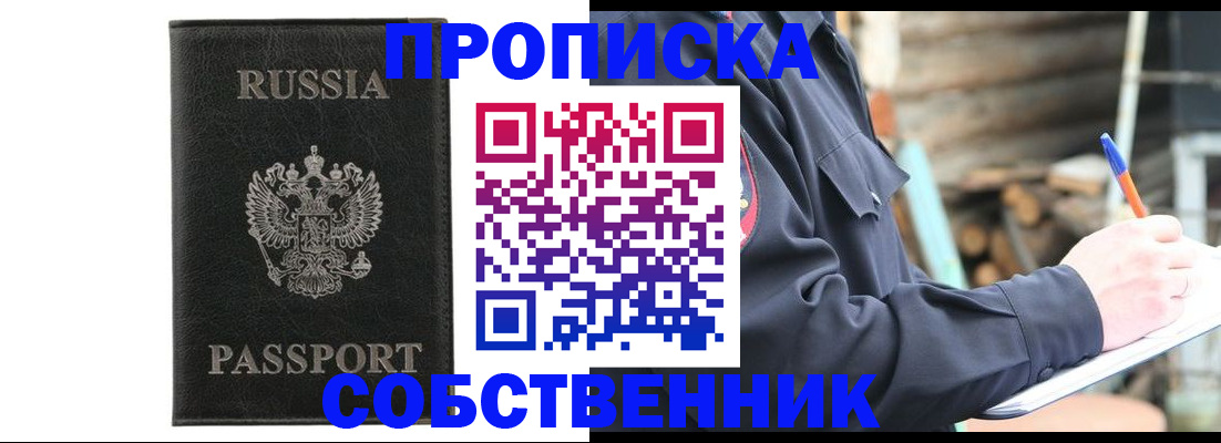 прописка штамп в Боровске