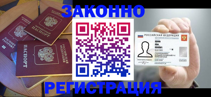 прописка для кредита в Боровске