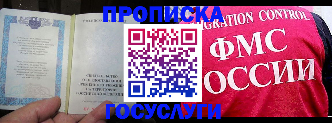 временная регистрация для всех в Боровске