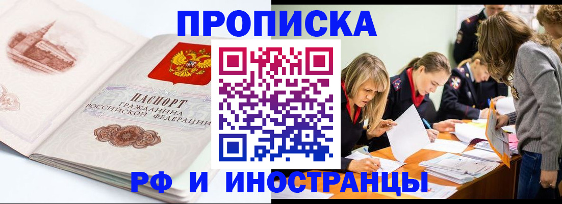 временная регистрация купить в Боровске