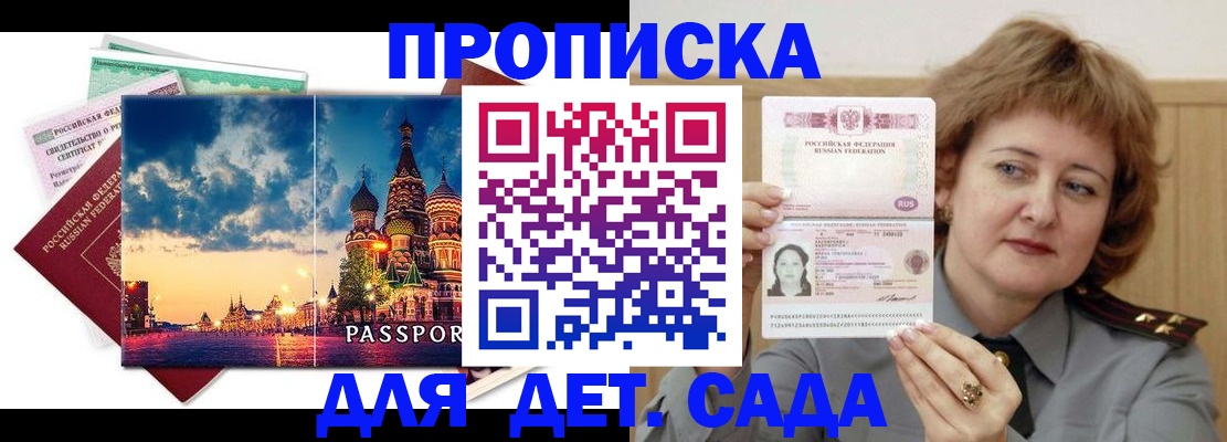 прописка для военкомата в Боровске